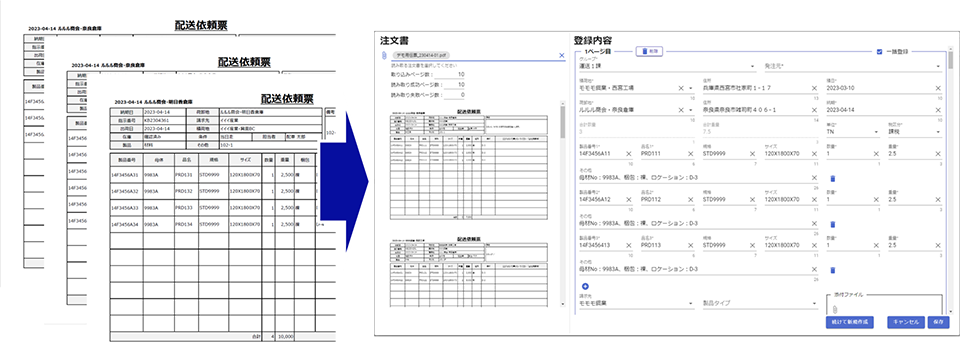 FAX伝票を読み取りオーダー作成