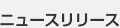�˥塼����꡼��