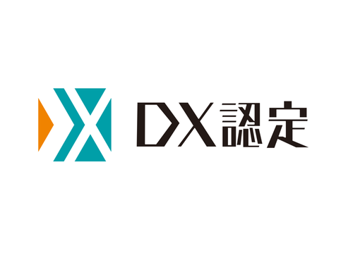 経済産業省「DX認定事業者」の認定を取得