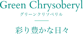Green Chrysoberyl ꡼󥯥꥽٥ ̤˭