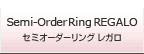 Semi-Order Ring REGALO ���ߥ���������� �쥬��