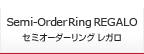 Semi-Order Ring REGALO ���ߥ���������� �쥬��