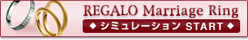 REGALO Marriage Ring ���ߥ�졼�����  START