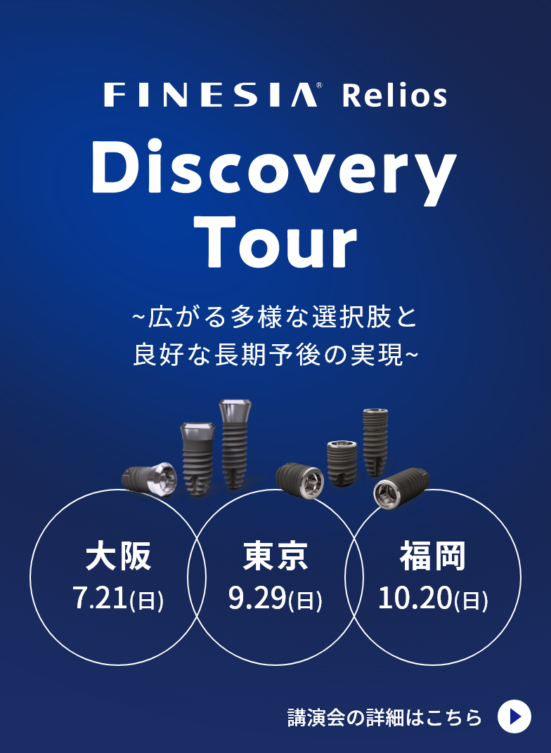 FINESIA Relios TL 発売記念 Discovery Tour 大阪7.21(日) 東京9.29(日) 福岡10.20(日)