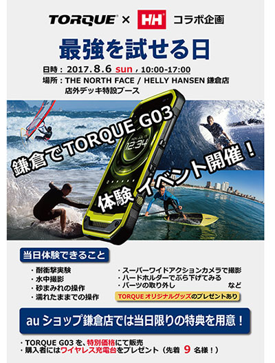 写真:THE NORTH FACE / HELLY HANSEN 鎌倉店体験会