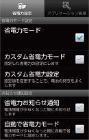 画面:省電力ナビ