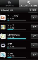 画面:アプリケーション管理