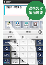 画面:文字を入力して連携アプリを選択。