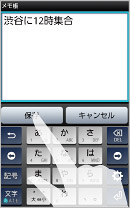 画面:例えば、メモ帳にすぐに保存可能。