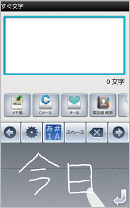画面:指で入力。複数の文字の認識も可能。