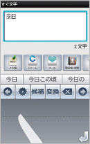 画面:文字認識後、予測変換候補を表示。