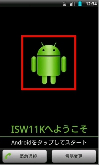 画像:ISW11Kへようこそ