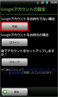 画像:Googleアカウントの設定