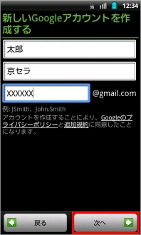画像:新しいGoogleアカウントを作成する