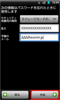 画像:パスワードを忘れた場合の設定