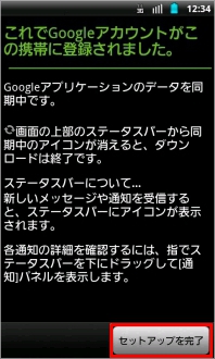 画像:Googleアカウント登録完了