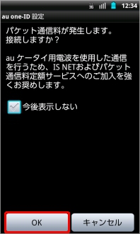 画像:au one-ID 設定