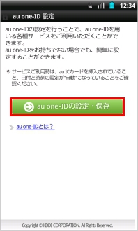 画像:au one-ID 設定