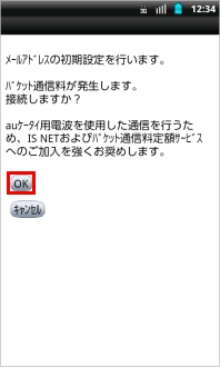 画像:メールアドレスの初期設定