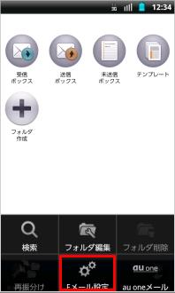 画像:Eメール設定
