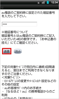 画像:暗証番号入力