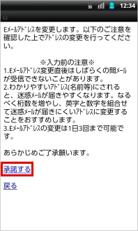 画像:Eメールアドレスの変更確認