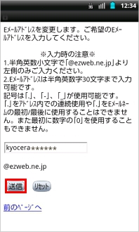 画像:Eメールアドレスの変更