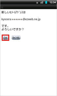 画像:新しいEメールアドレスの確認