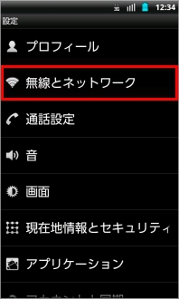 画像:設定