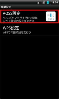 画像:簡単設定