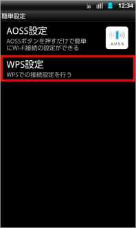 画像:簡単設定