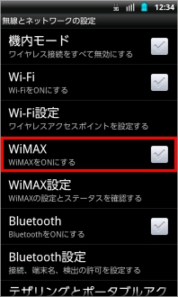 画像:無線とネットワークの設定