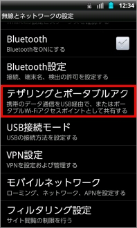 画像:無線とネットワークの設定