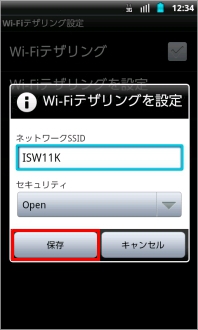 画像:Wi-Fiテザリング設定
