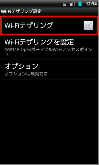 画像:Wi-Fiテザリング設定