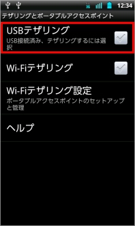 画像:テザリングとポータブルアクセスポイント
