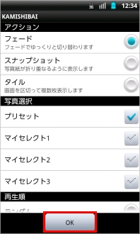 画像:ライブ壁紙KAMISHIBAI設定
