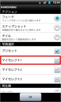 画像:ライブ壁紙KAMISHIBAI設定