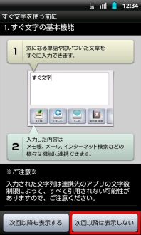 画像:すぐ文字を使う前に