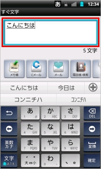 画像:すぐ文字入力画面
