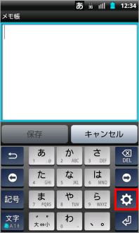 画像:文字入力画面