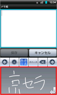 画像:手書き文字文字入力