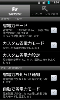 画像:省電力モード設定