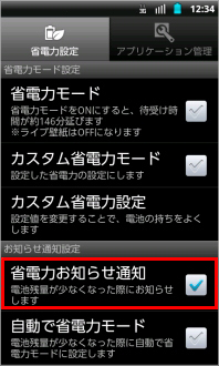 画像:カスタム省電力設定