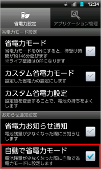 画像:カスタム省電力設定