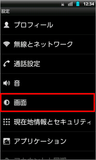 画像:設定