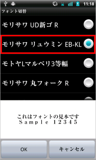 画像:フォント切替