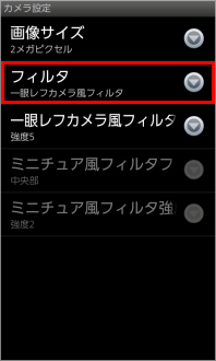 画像:カメラ設定