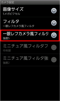 画像:カメラ設定