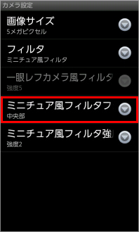 画像:カメラ設定